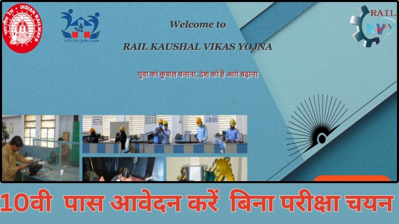 Rail Kaushal Vikas Yojana Form 2024