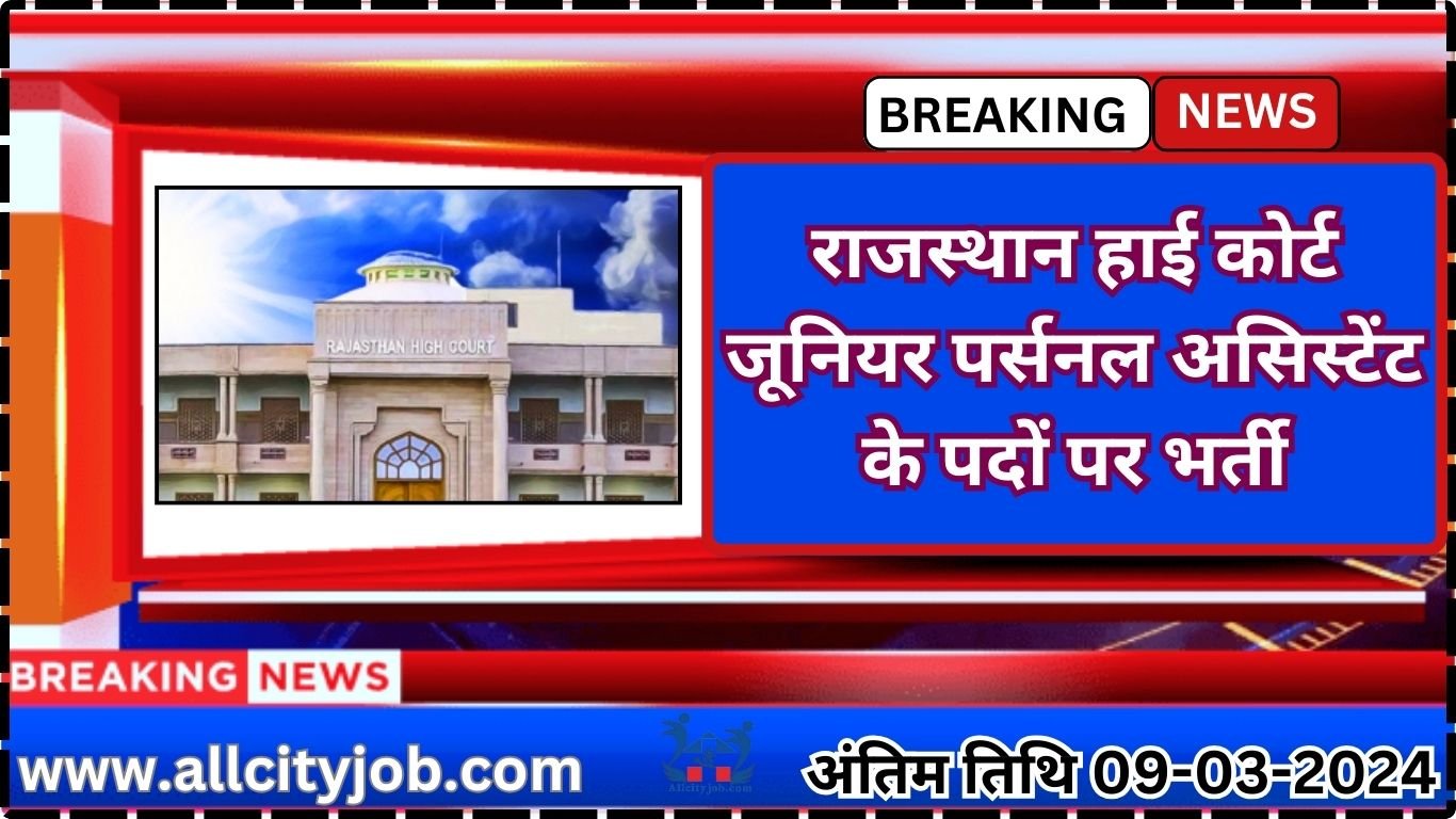 Rajasthan High Court JPA Recruitment Form 2024