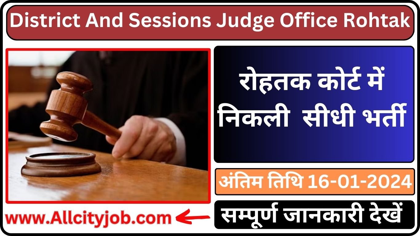 Rohtak Court Recruitment Form 2024 
