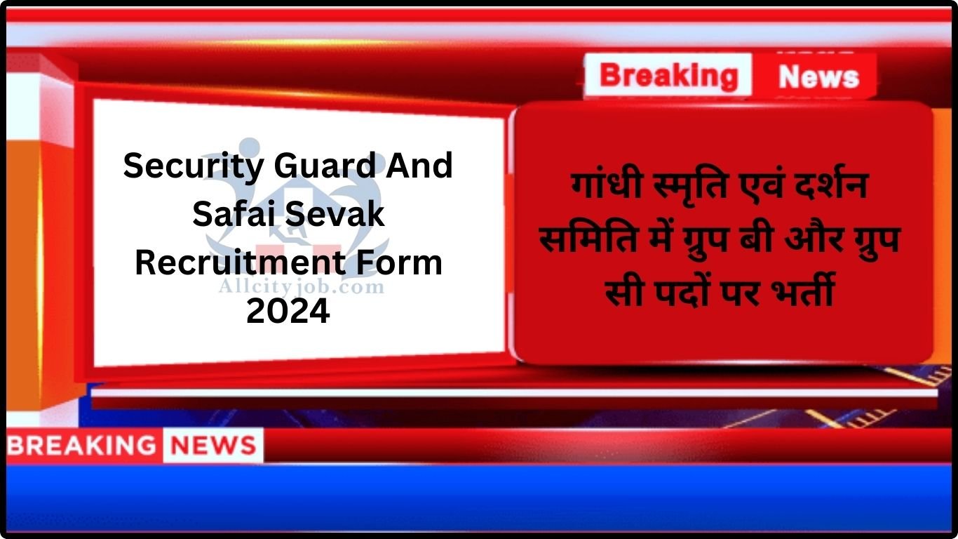 Security Guard And Safai Sevak Recruitment Form 2024