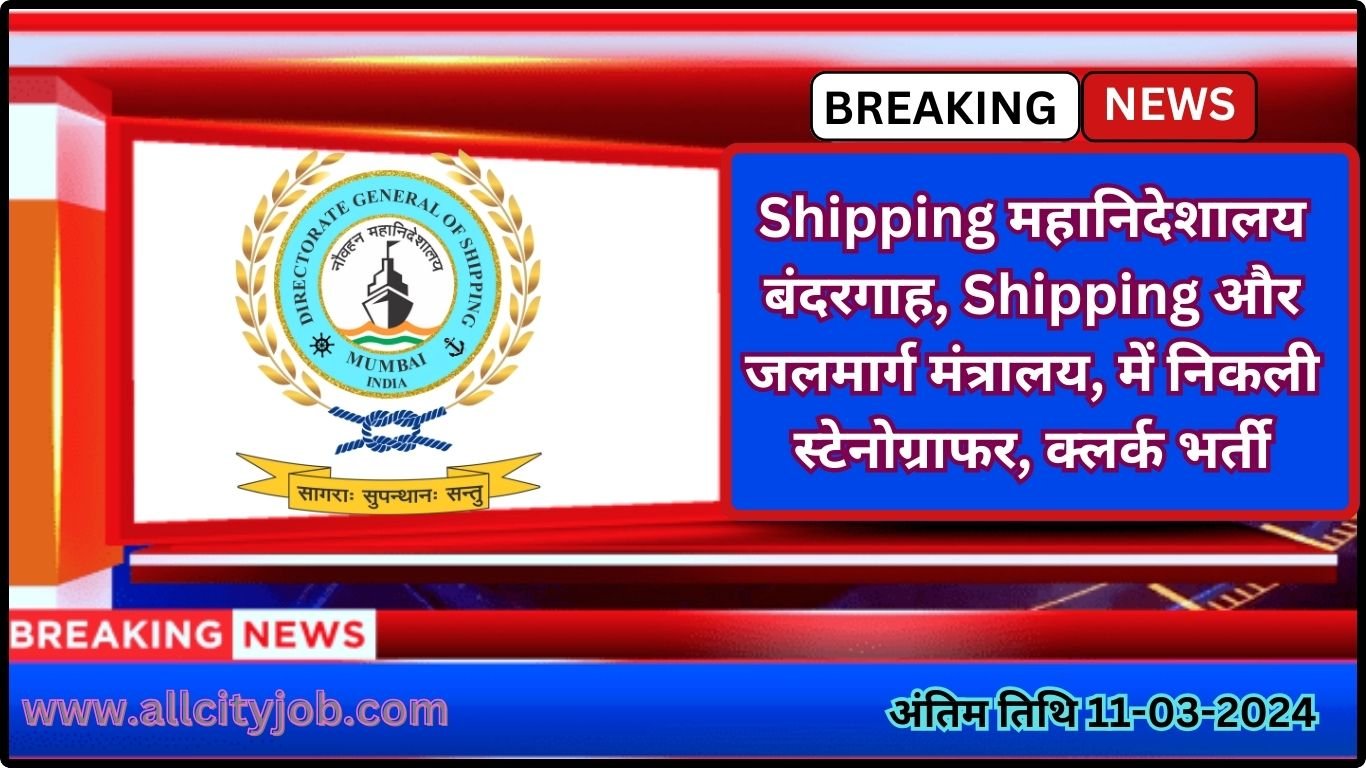 DG Shipping Stenographer, Clerk Recruitment 2024