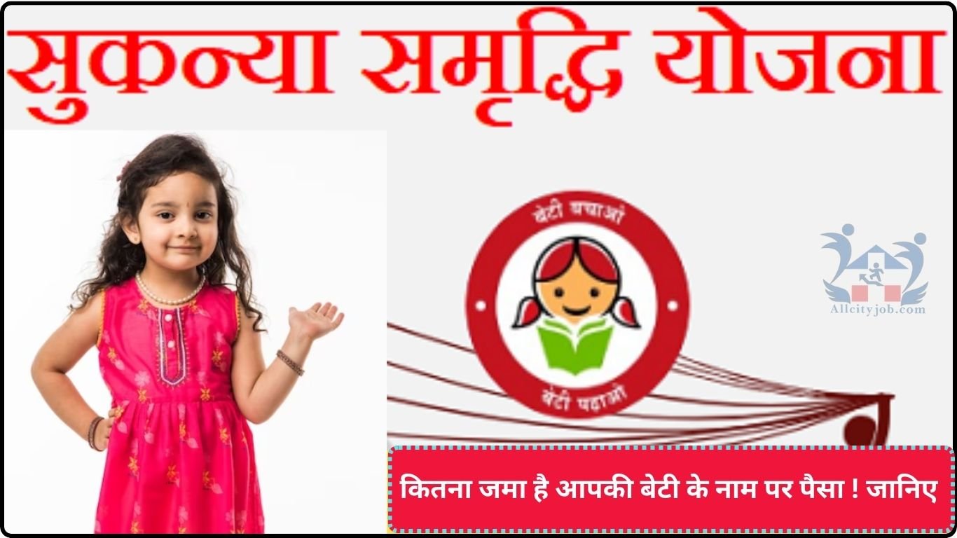 Sukanya Samriddhi Yojana 2024