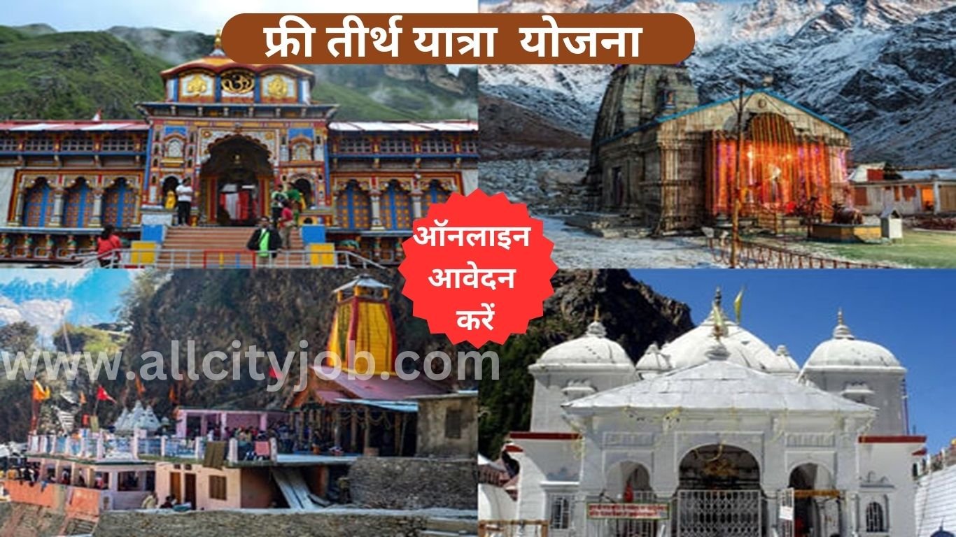 Mukhyamantri Tirth Yatra Yojana Form 2024