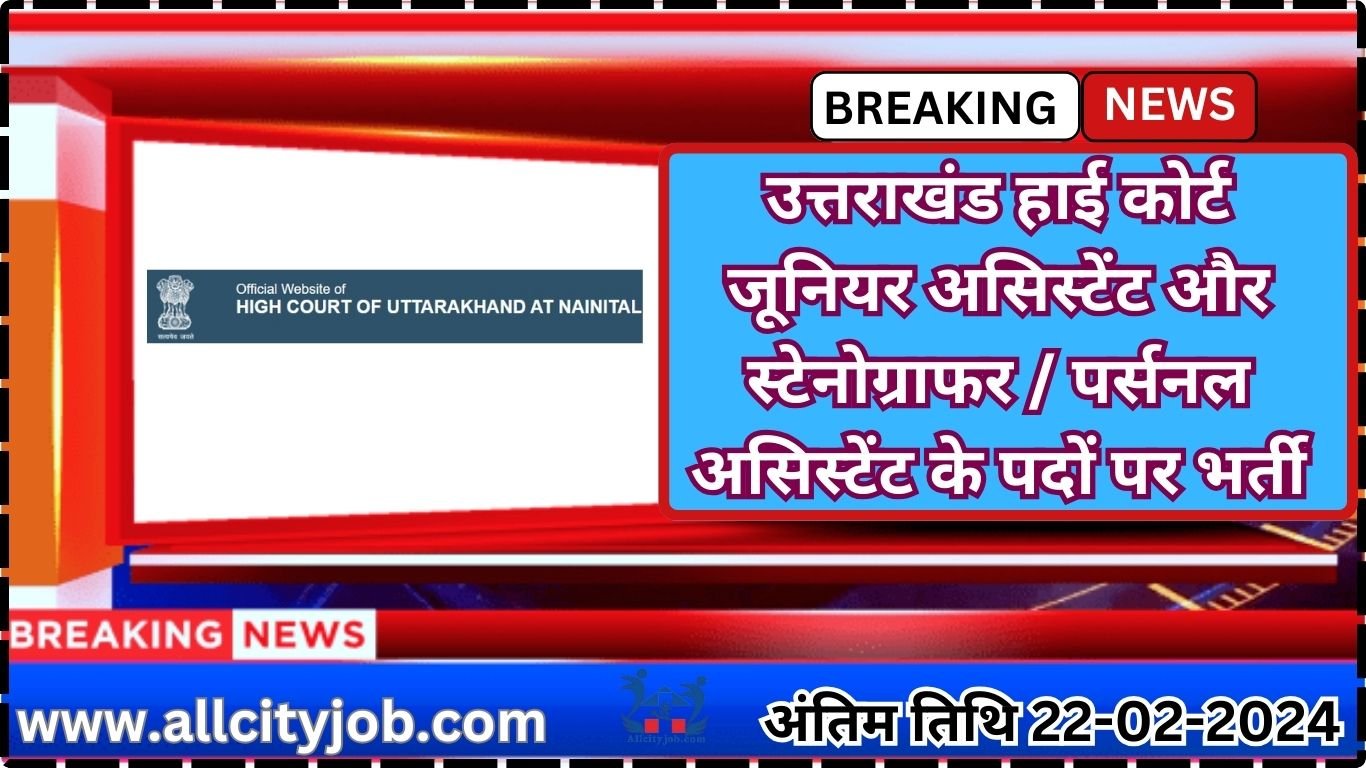 Uttarakhand High Court Recruitment Form 2024