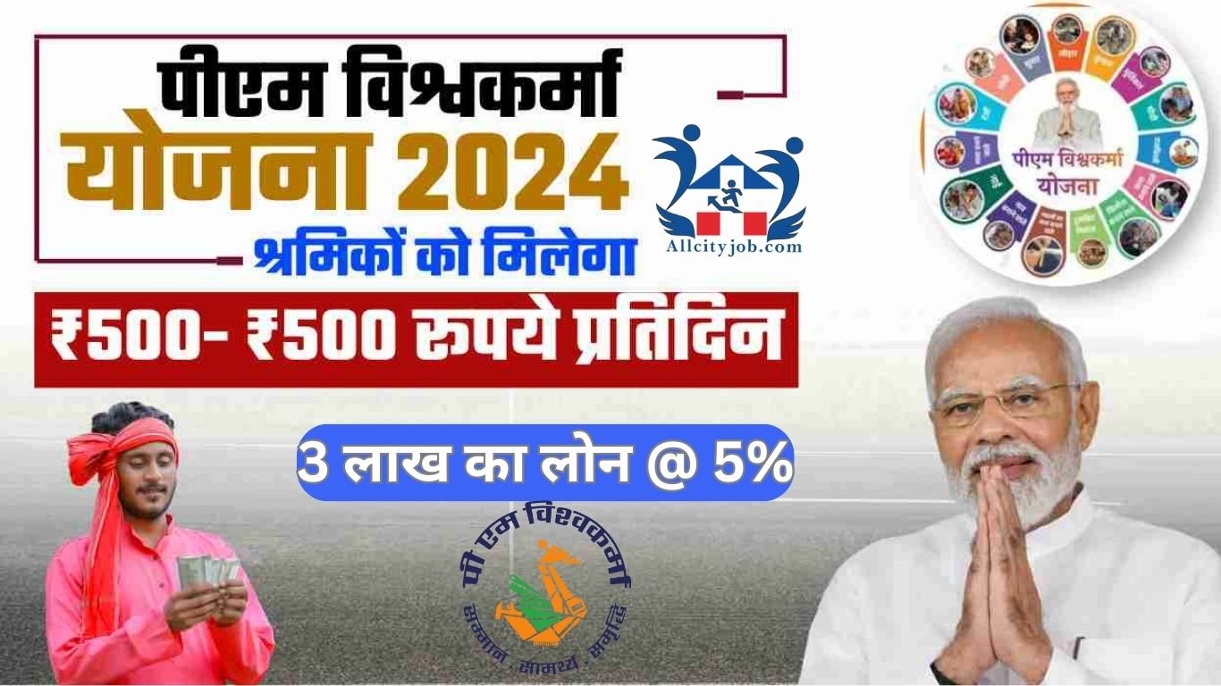 PM Vishwakarma Yojana Form 2024