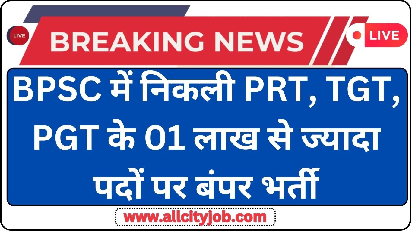 BPSC Bihar Teacher TRE 3 Recruitment Form 2024