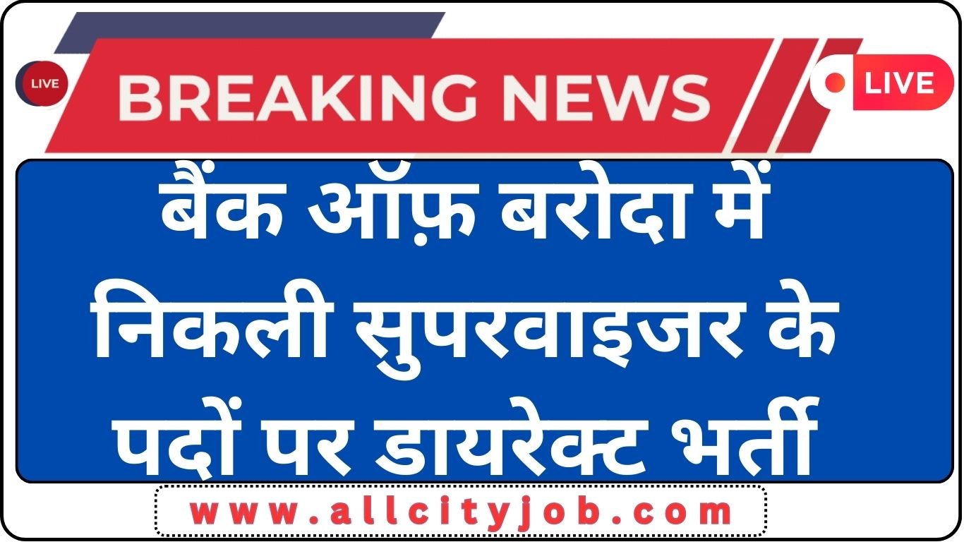 Bank of Baroda Supervisor Recruitment 2024