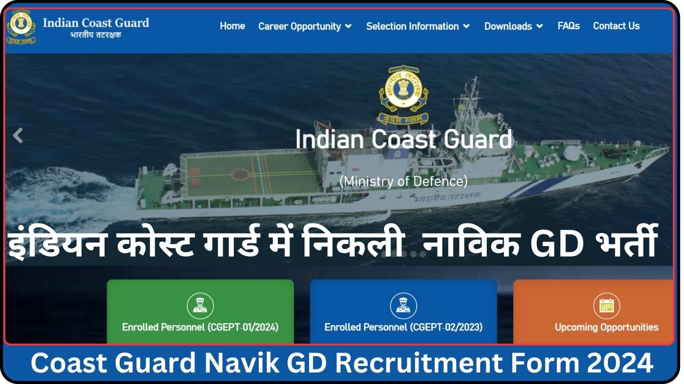 Coast Guard Navik GD Recruitment Form 2024, Result All City Job