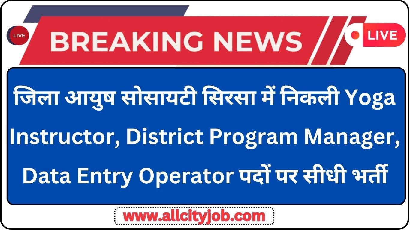 District Ayush Society Sirsa Recruitment Form 2024