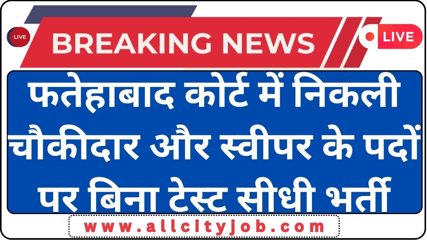 Fatehabad Court Recruitment Form 2024
