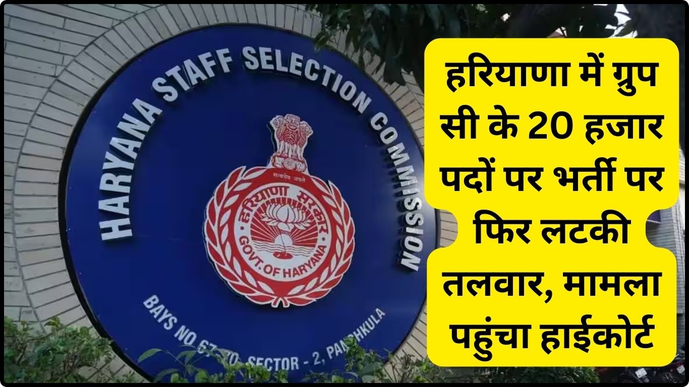 HSSC Group C Jobs News