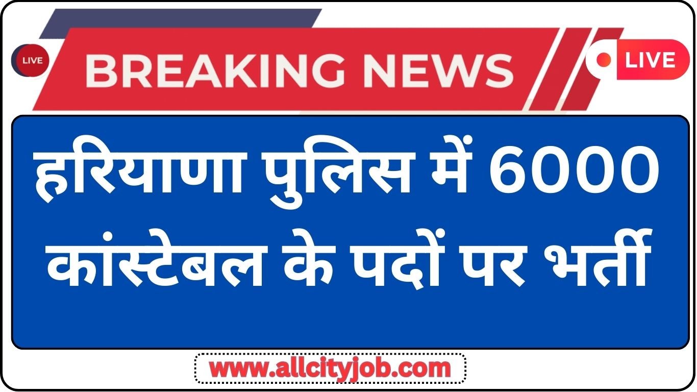 Haryana Police Constable Recruitment Form 2024