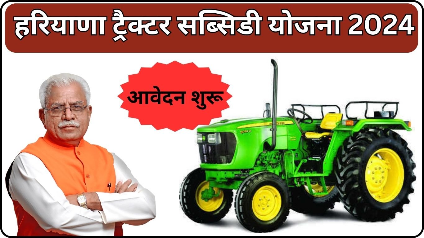 Haryana Tractor Subsidy Yojana 2024
