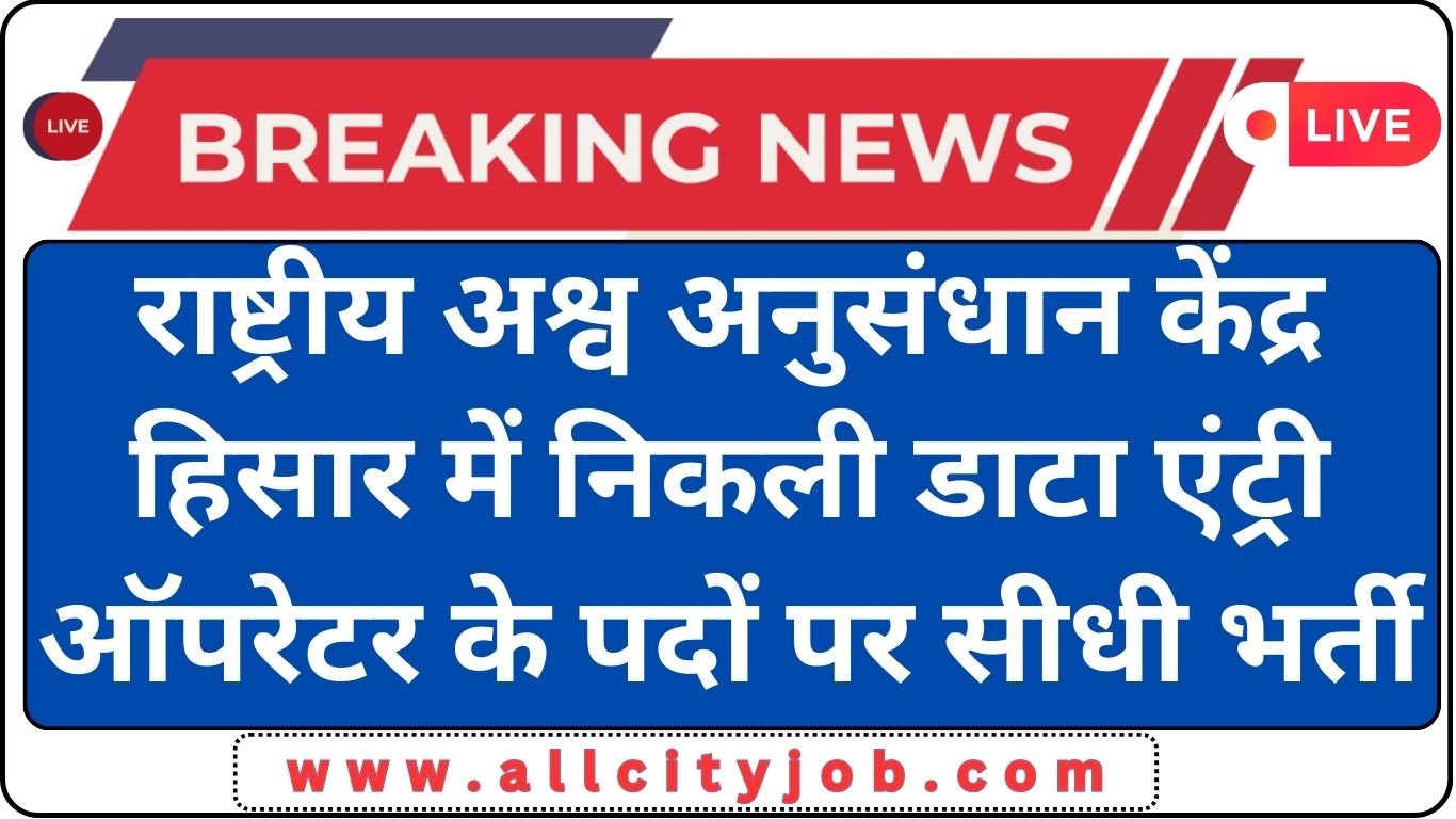 ICAR Hisar Recruitment Form 2024