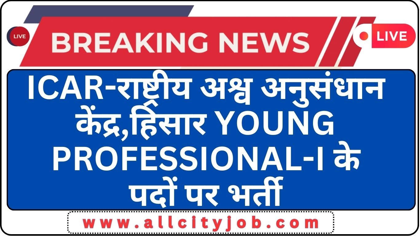 ICAR-Hisar Young Professional-I Recruitment 2024