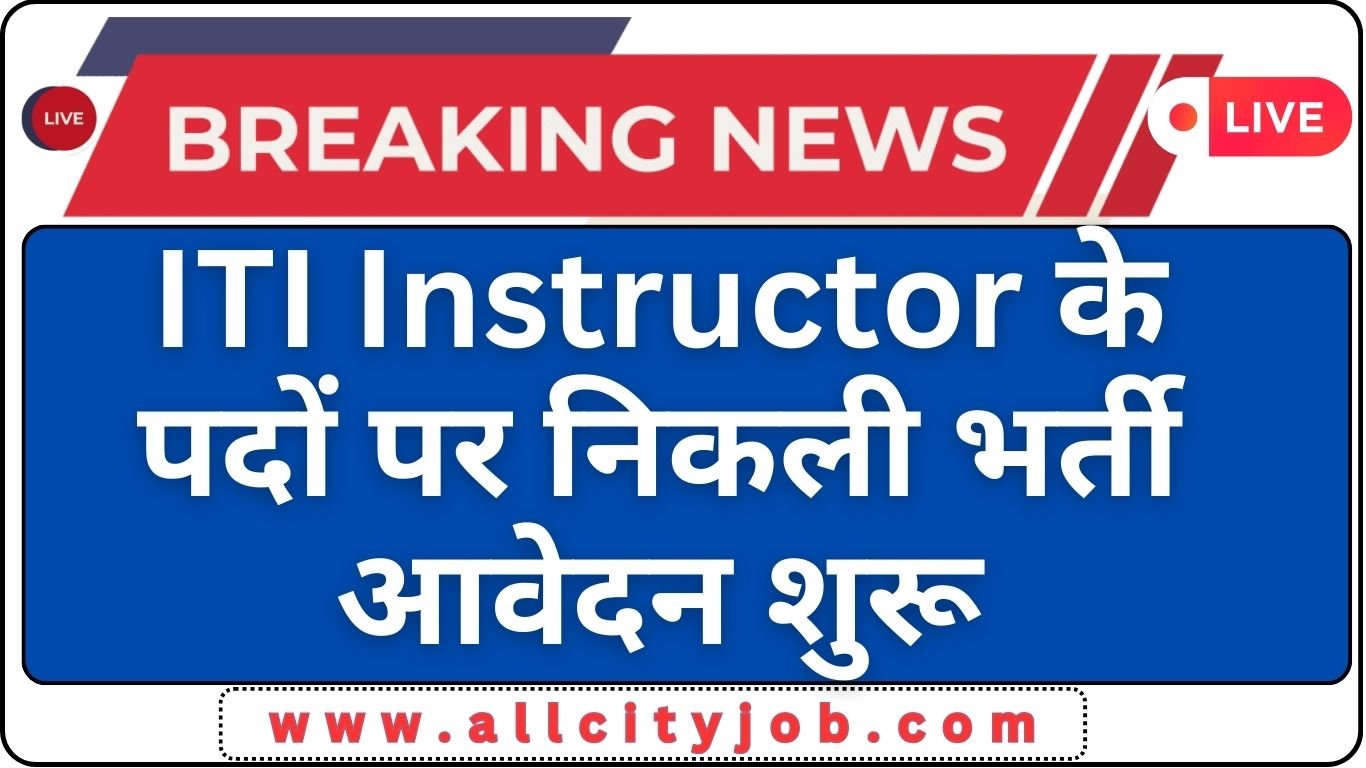ITI Instructor Recruitment 2024
