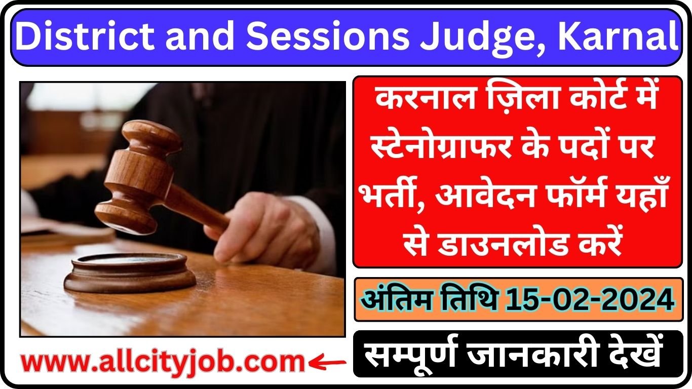 Karnal Court Stenographer Recruitment Form 2024