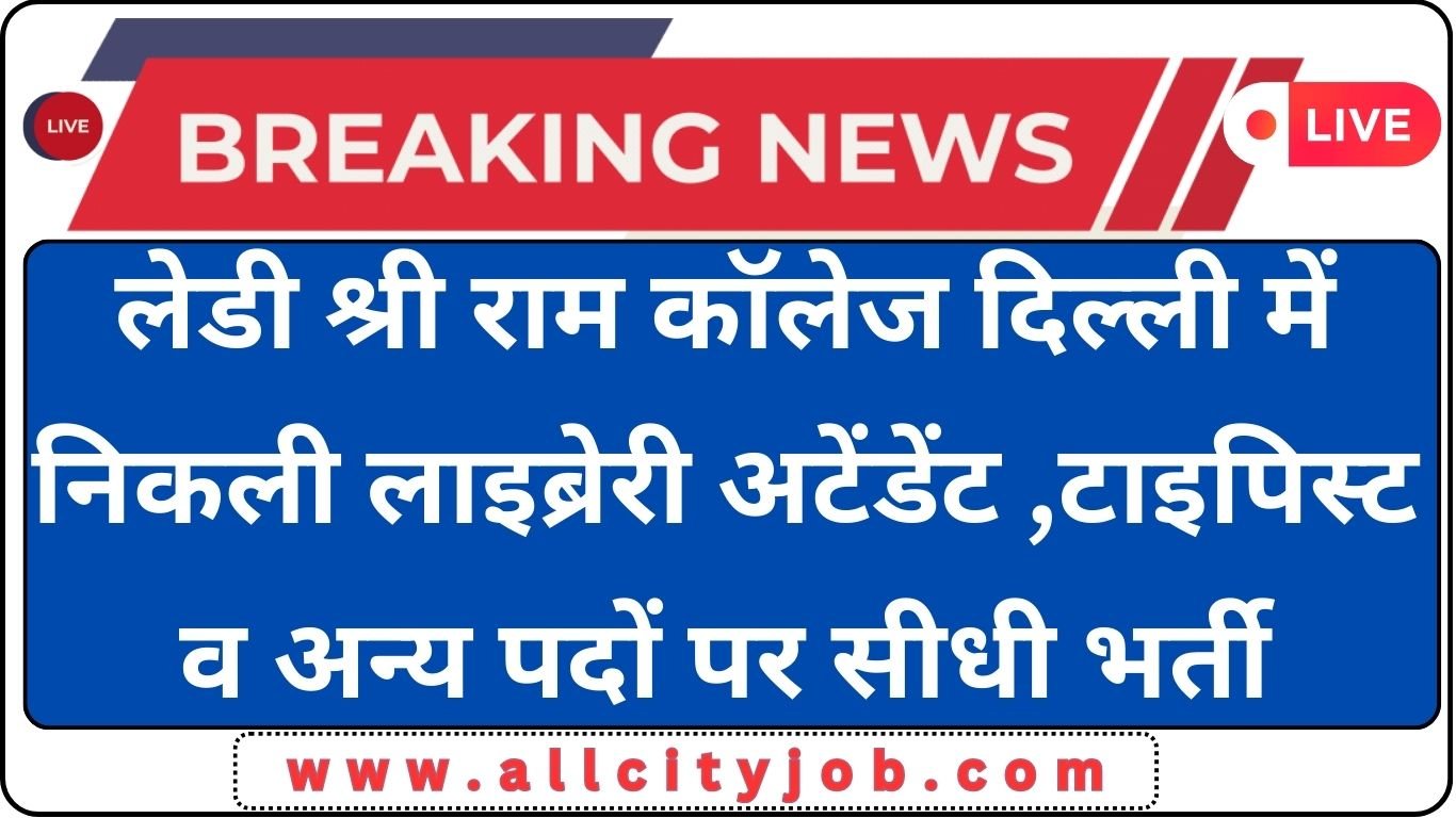 Lady Shri Ram College Recruitment Form 2024