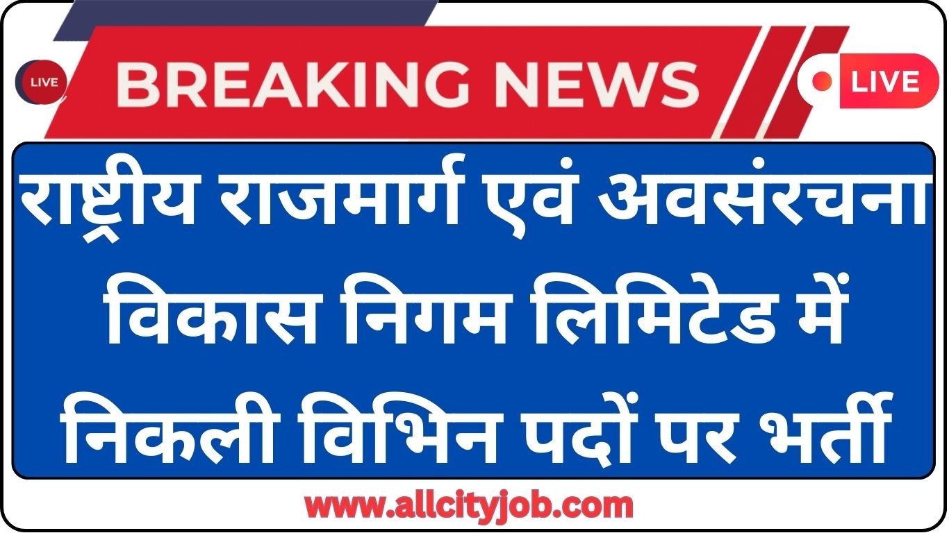 NHIDCL Recruitment Form 2024