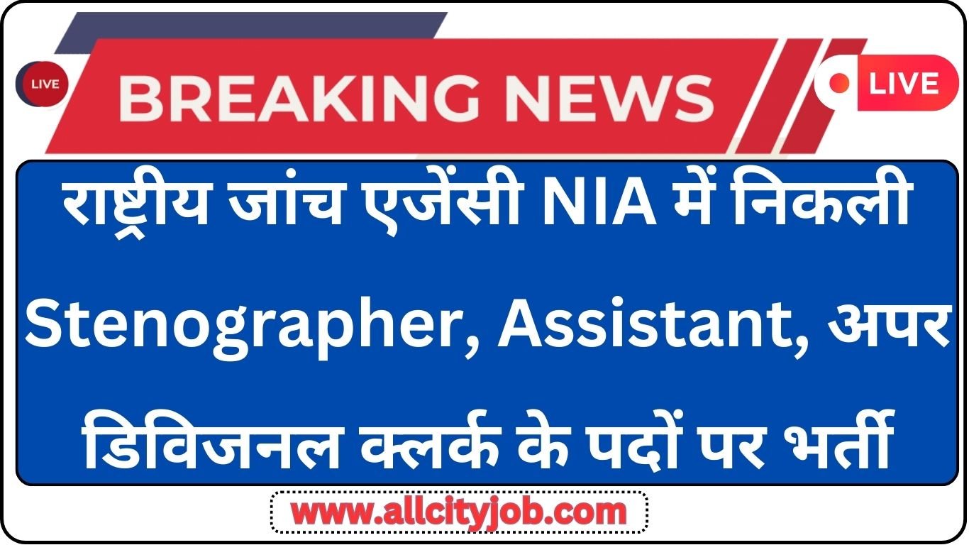 NIA Recruitment Form 2024