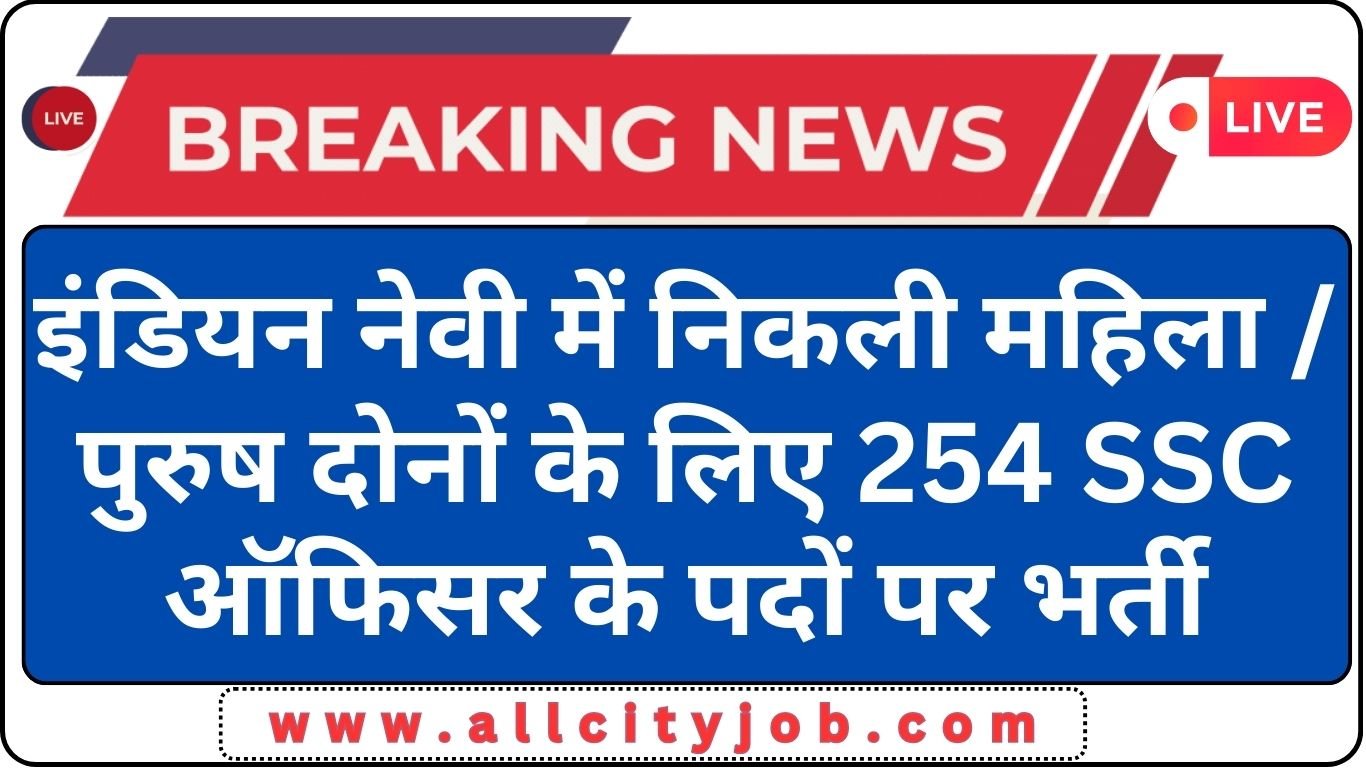 Navy SSC Officer Recruitment Form 2024