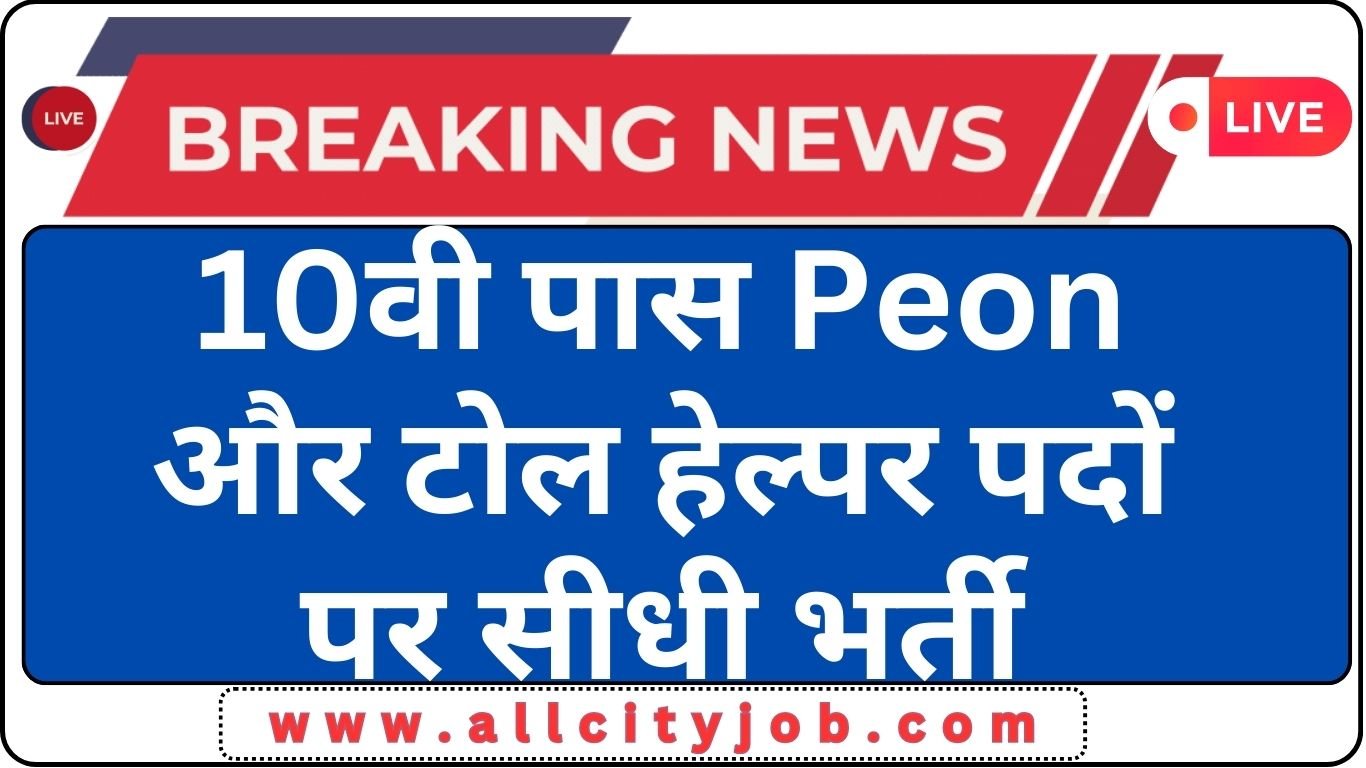 Peon And Toll Helper Recruitment 2024