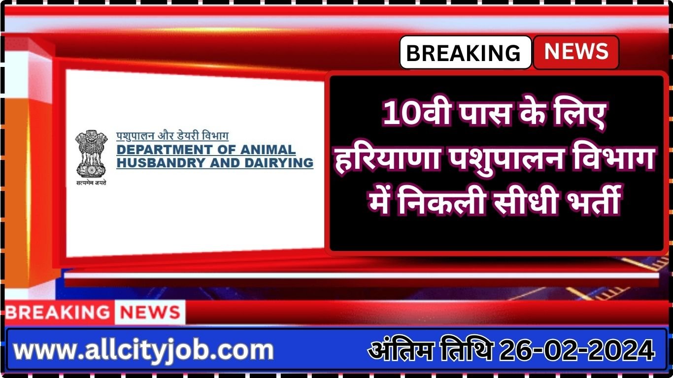 RFS Hisar Recruitment Form 2024