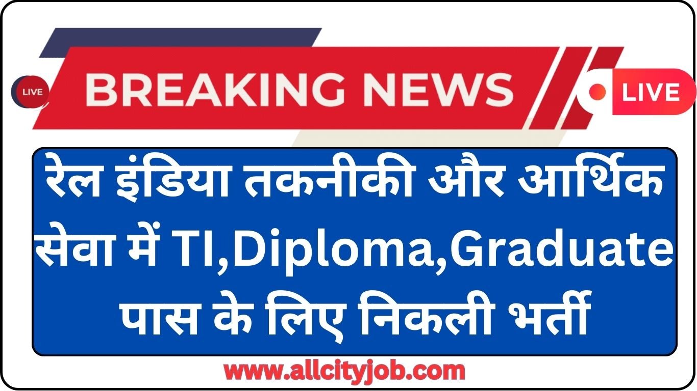 RITES Recruitment Form 2024