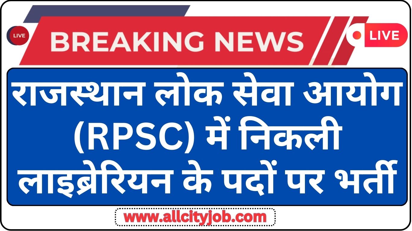 RPSC Librarian Recruitment Form 2024