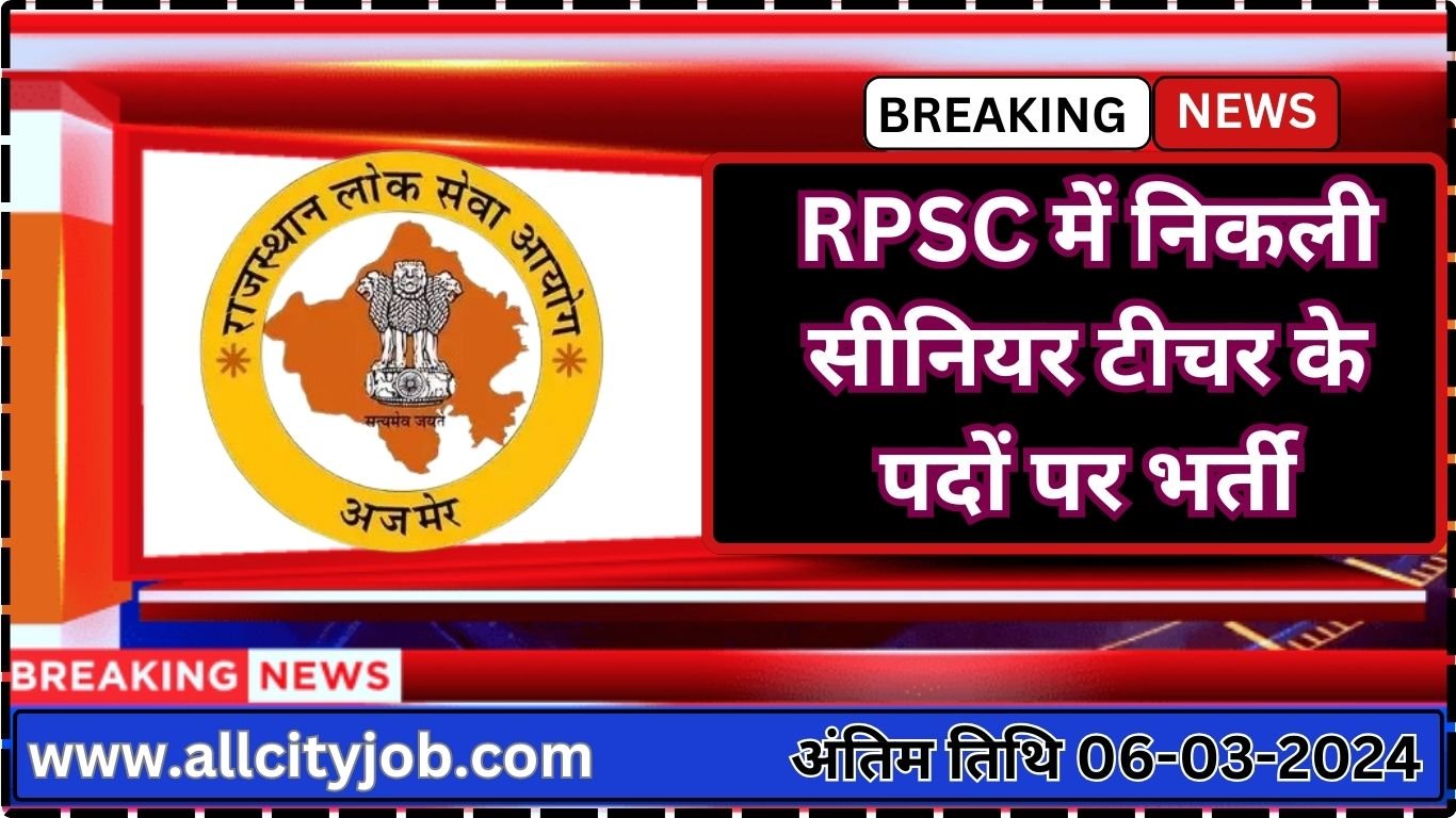 RPSC Senior Teacher Recruitment 2024