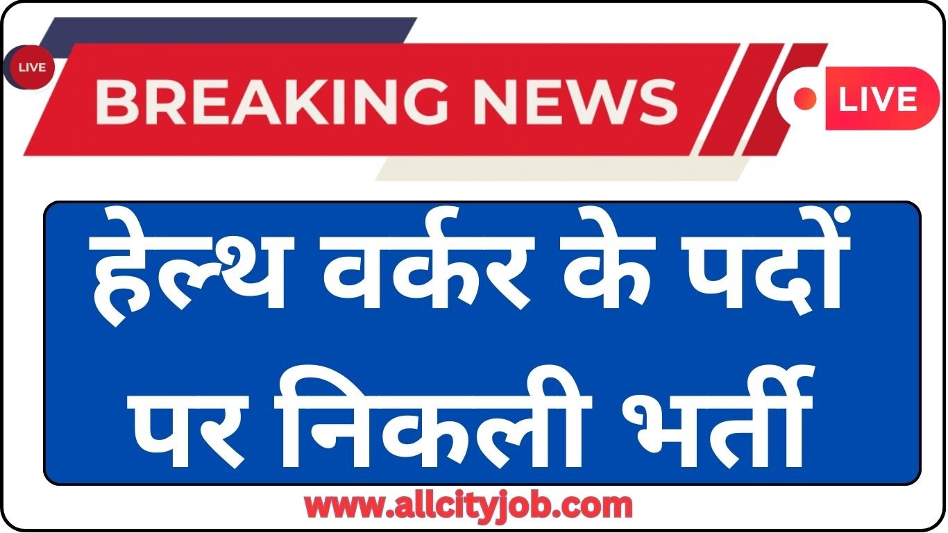 UKMSSB Health Worker Recruitment 2024