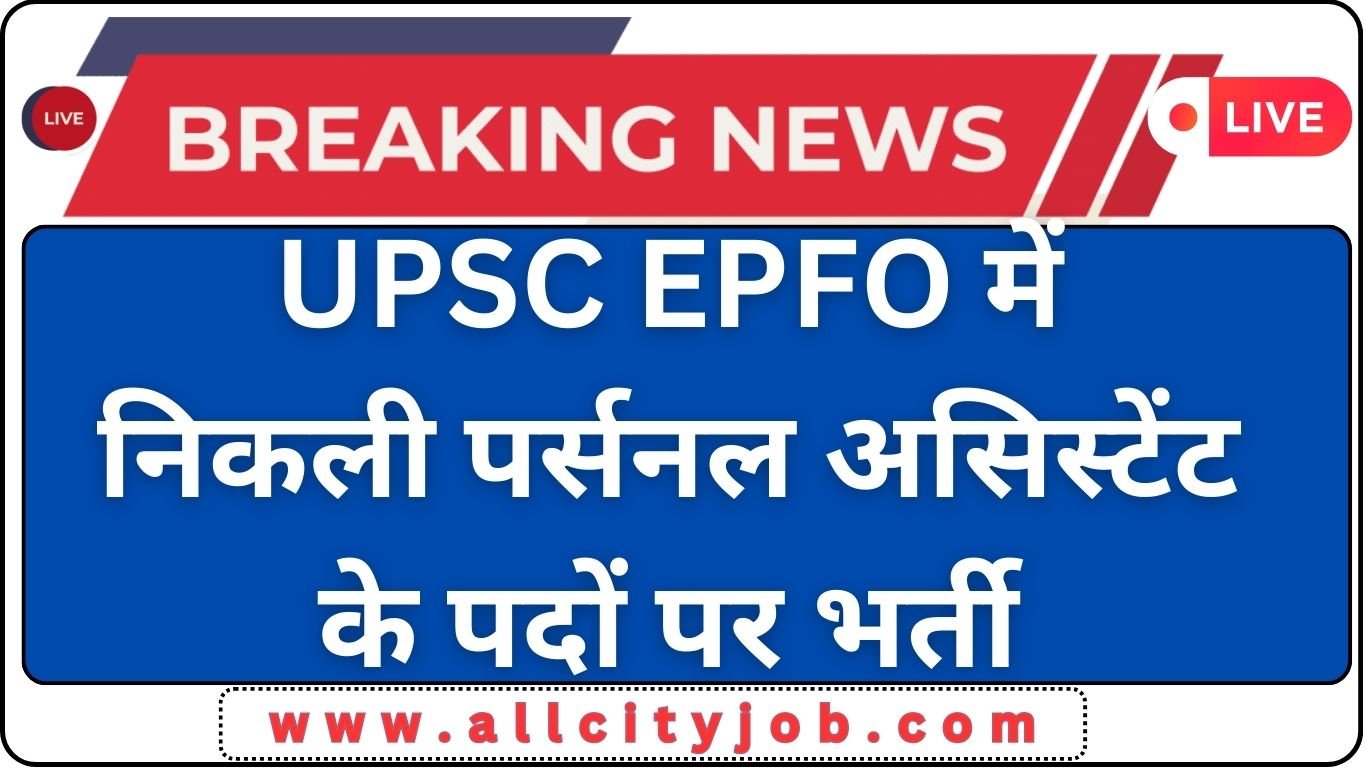 UPSC EPFO PA Recruitment Form 2024