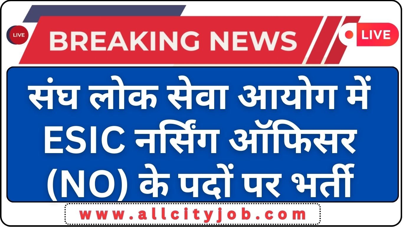 UPSC ESIC Nursing Officer Recruitment Form 2024