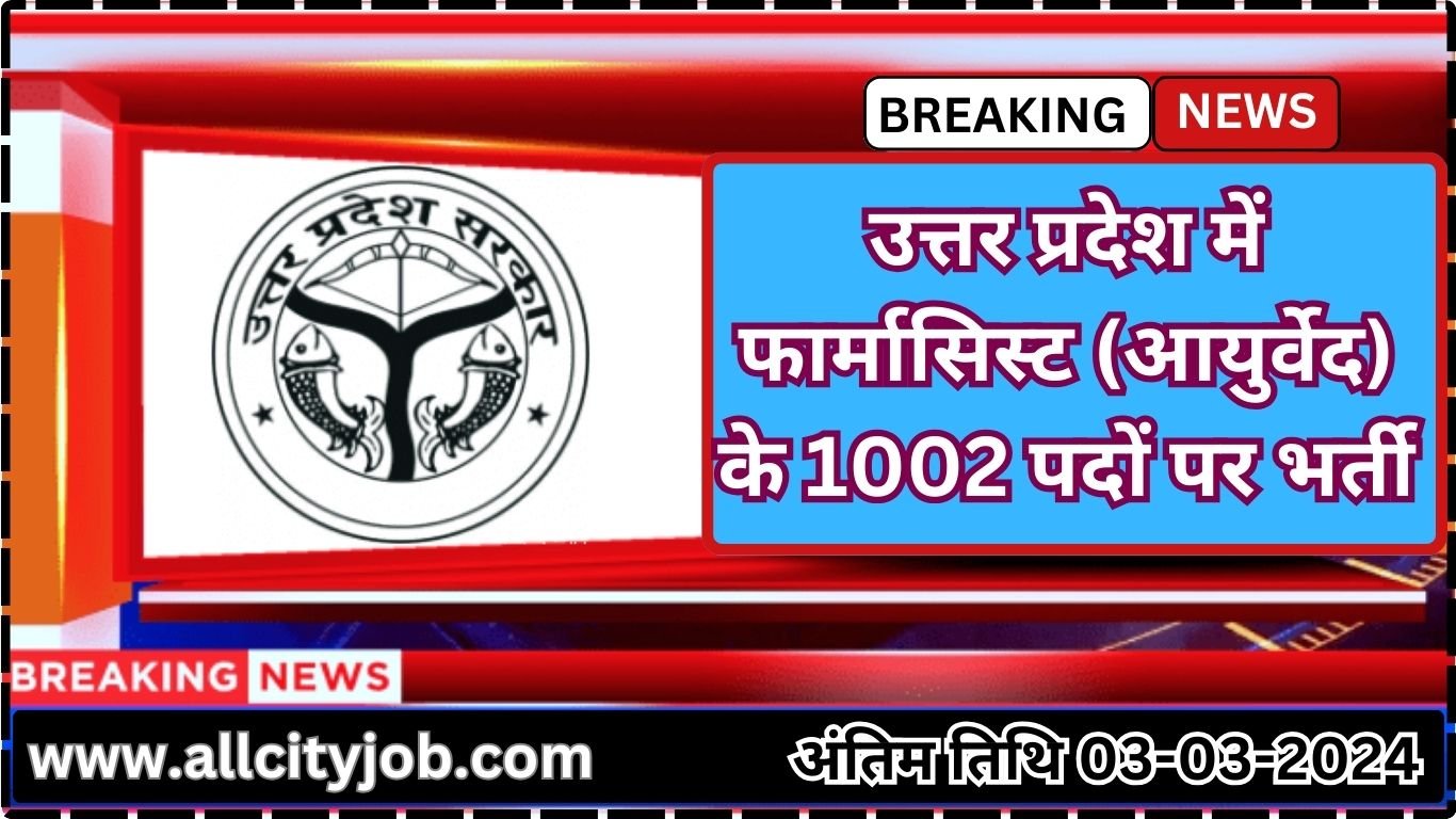 UPSSSC Pharmacist Ayurveda Recruitment Form 2024