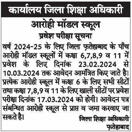 Aarohi Model School Entrance Exam Fatehabad
