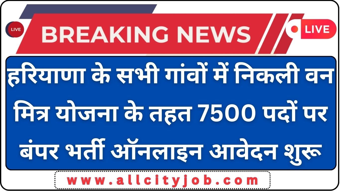 Van Mitra Yojana 2024