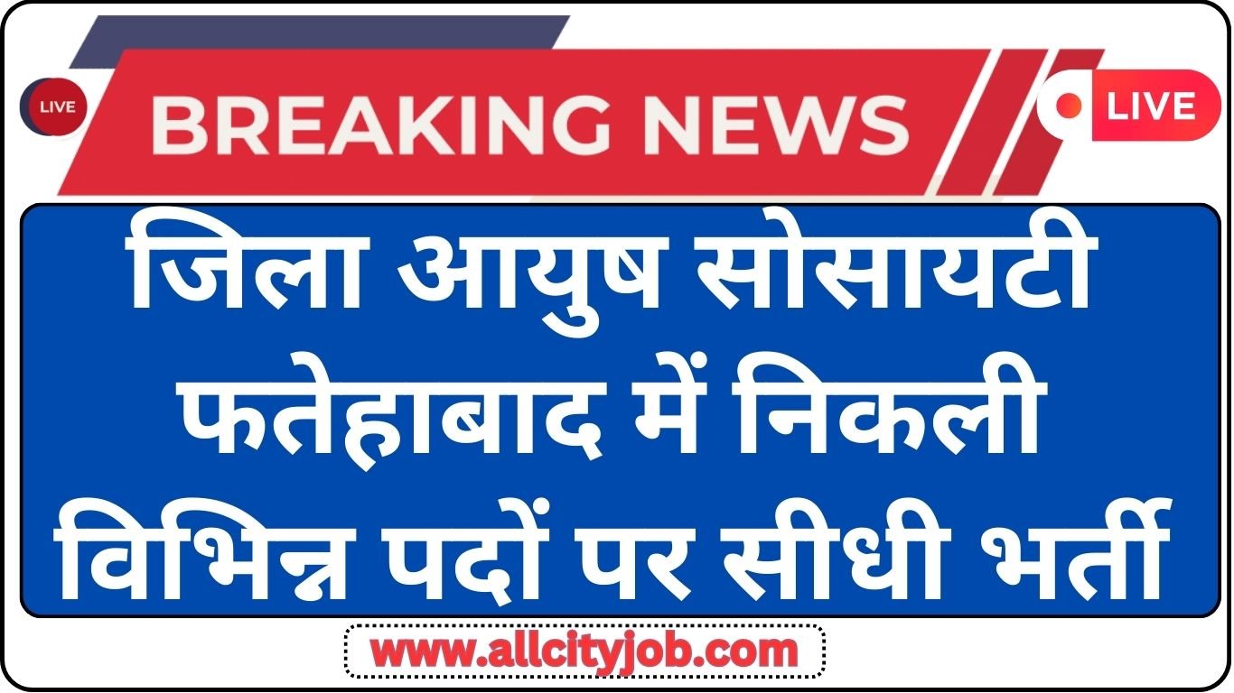 District Ayush Society Fatehabad Recruitment Form 2024