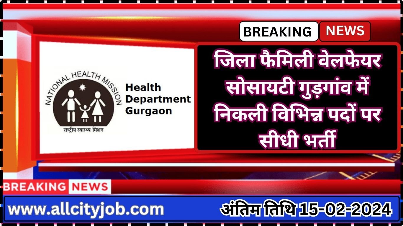 DHFWS Gurgaon Recruitment Form 2024