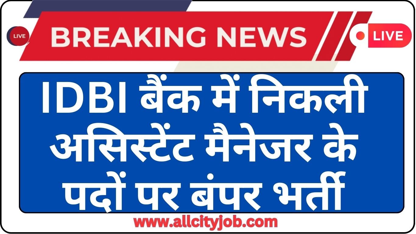 IDBI JAM Recruitment Form 2024