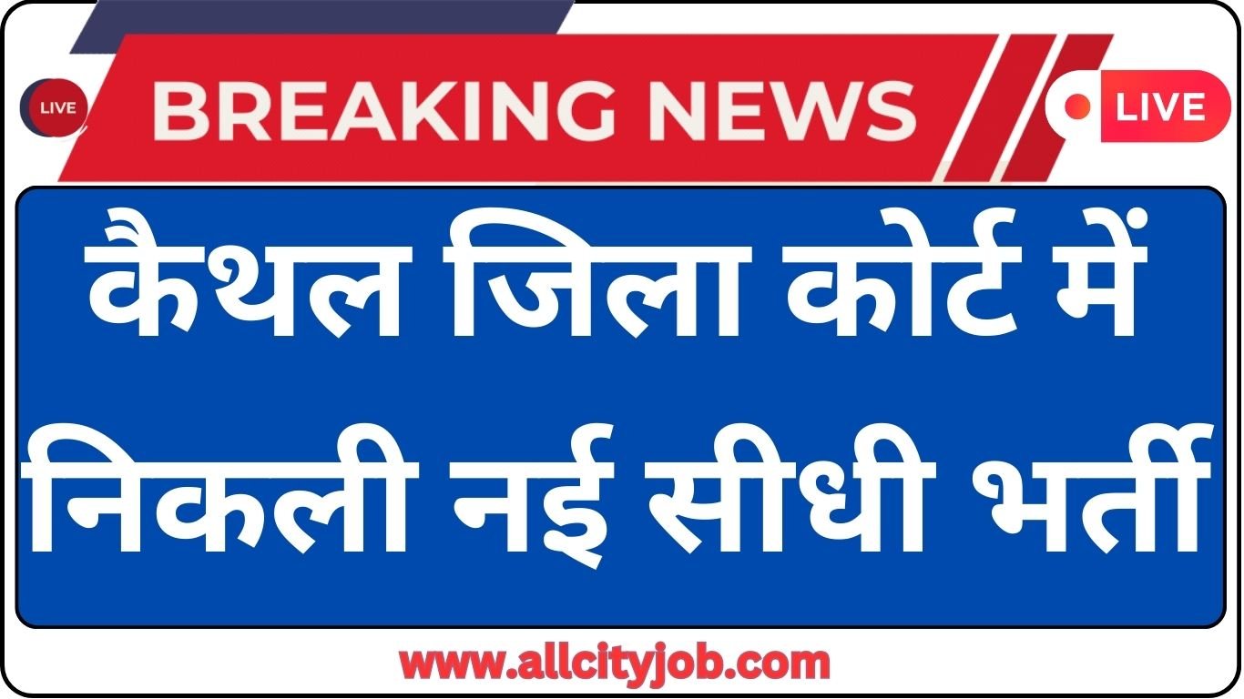 Kaithal Court Recruitment Form 2024