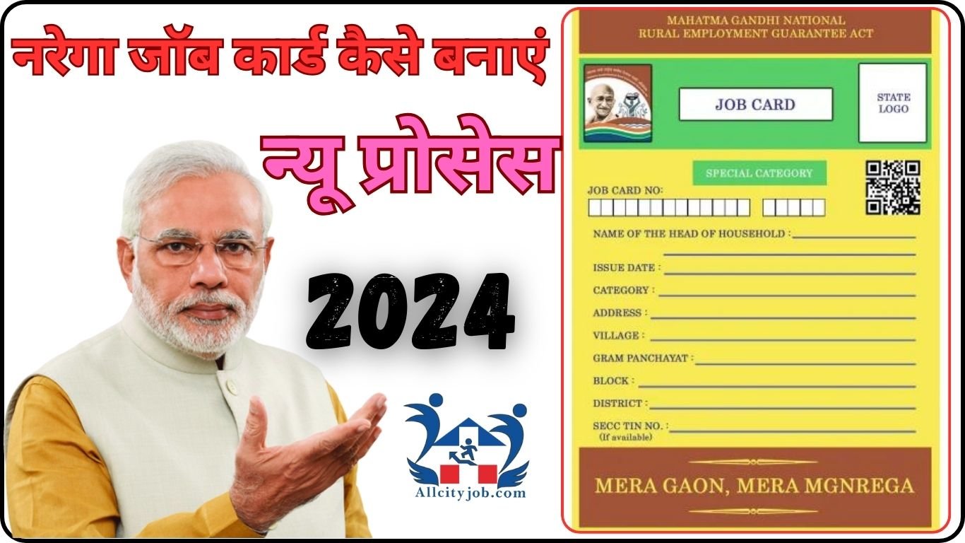Nrega Job Card kaise Banaye 2024