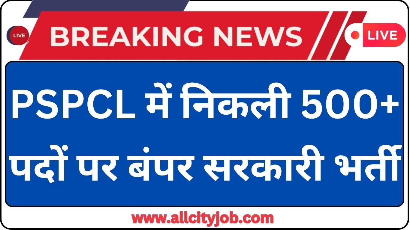 PSPCL JE Recruitment Form 2024