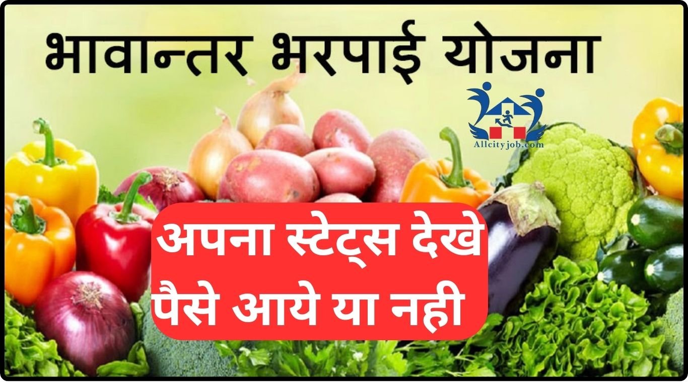Bhavantar Bharti Yojana