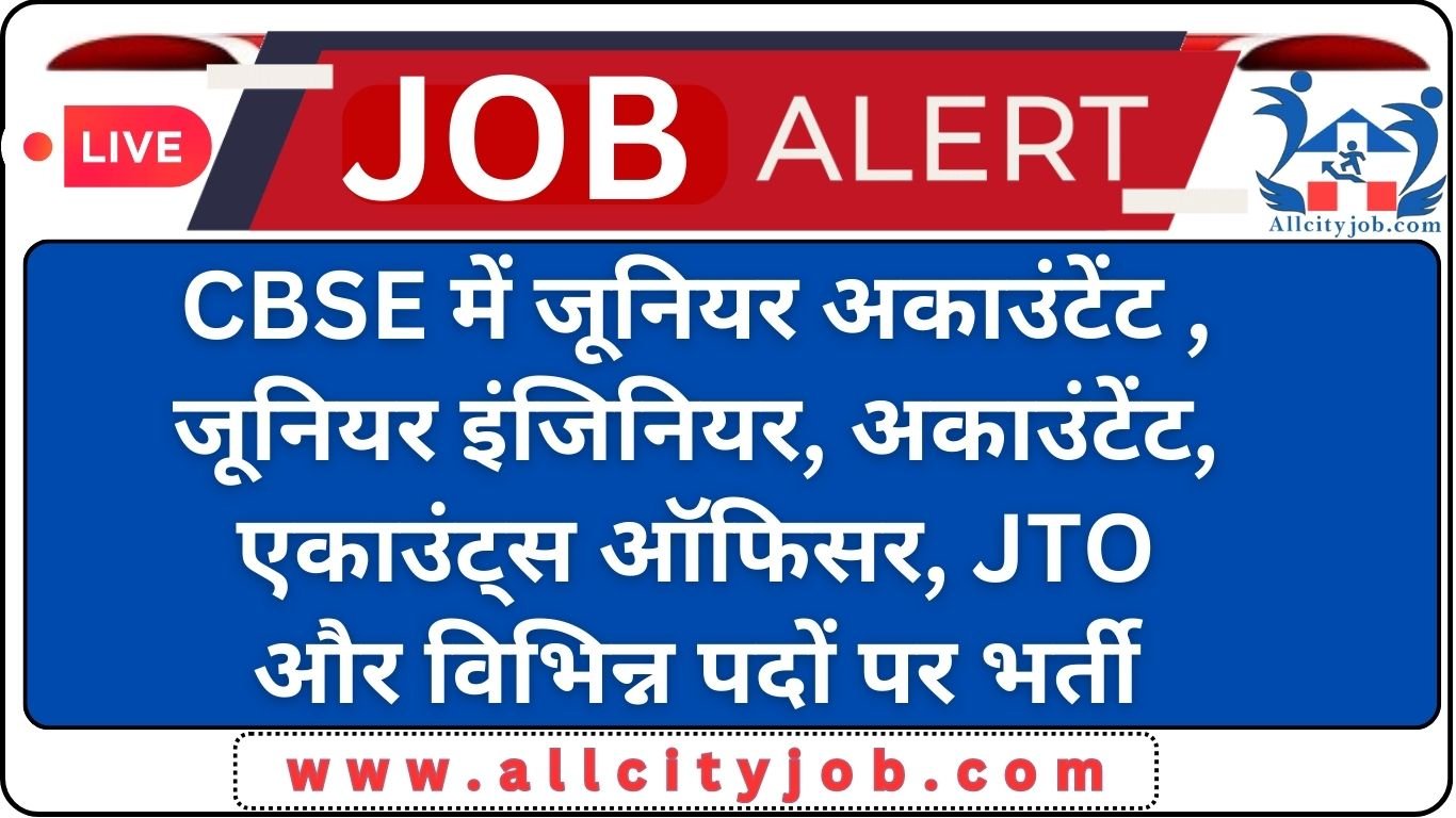 CBSE Recruitment March 2024