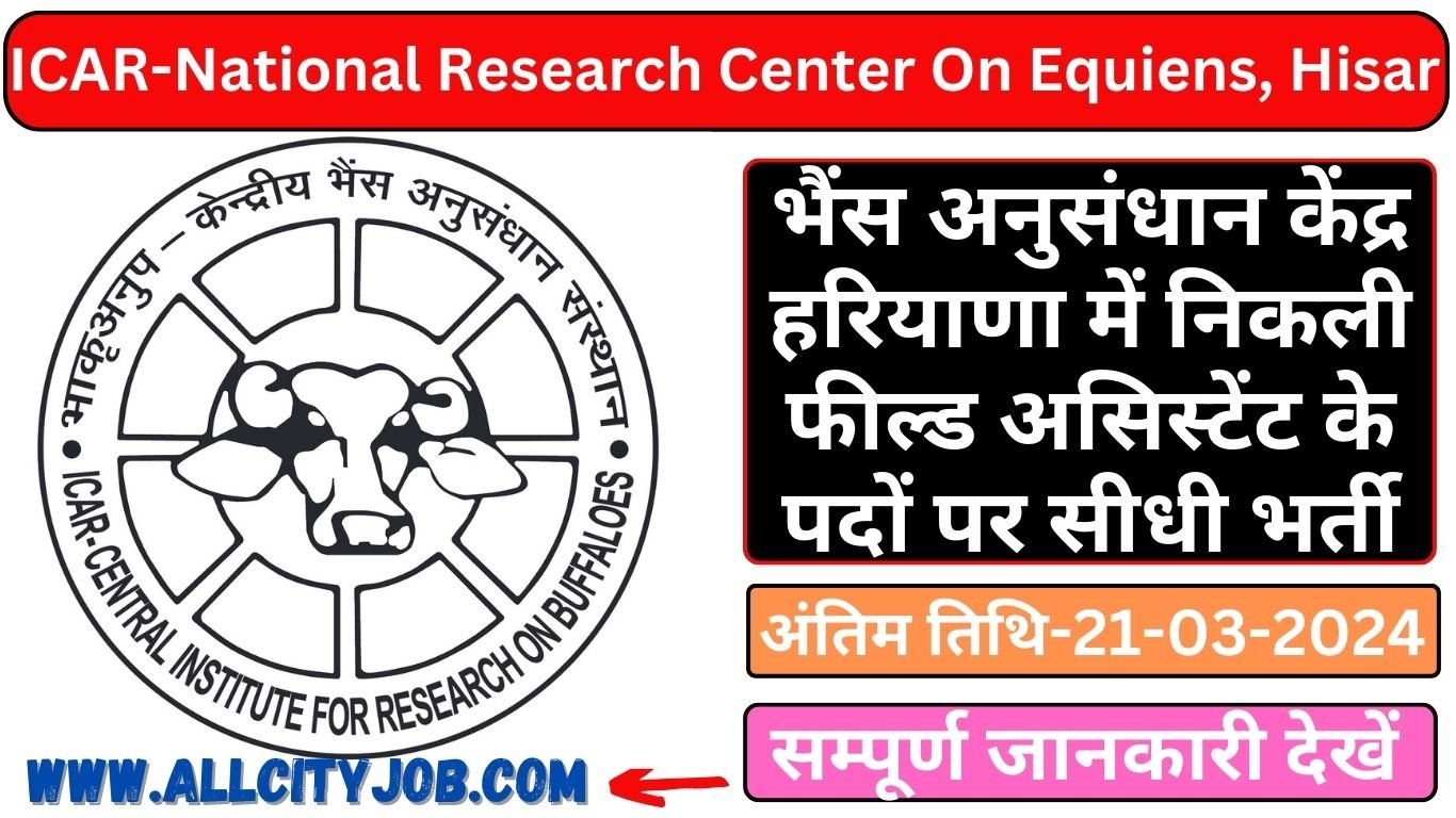 CIRB ICAR Hisar Recruitment Form 2024