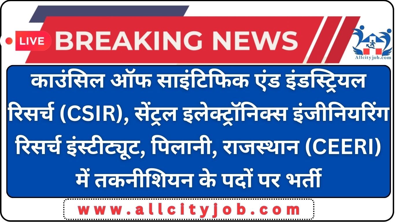 CSIR CEERI Technician Recruitment Form 2024