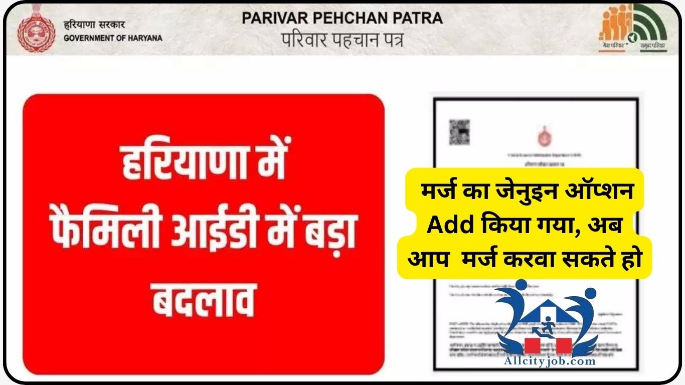 Family ID Online Merge Kaise Kare