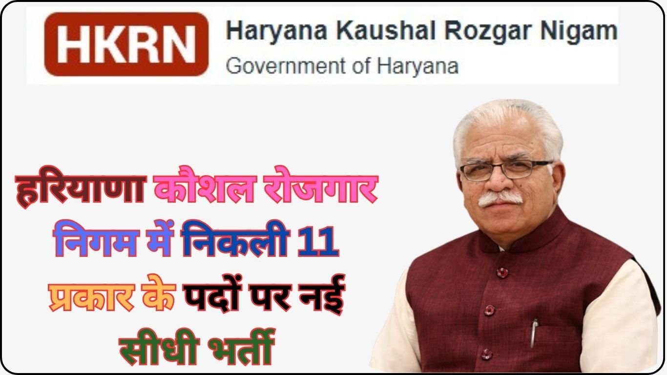 HKRN Recruitment March Form 2024