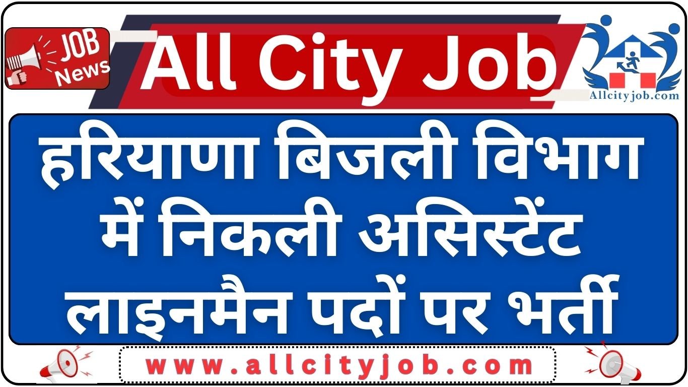 HSSC ALM Recruitment 2024