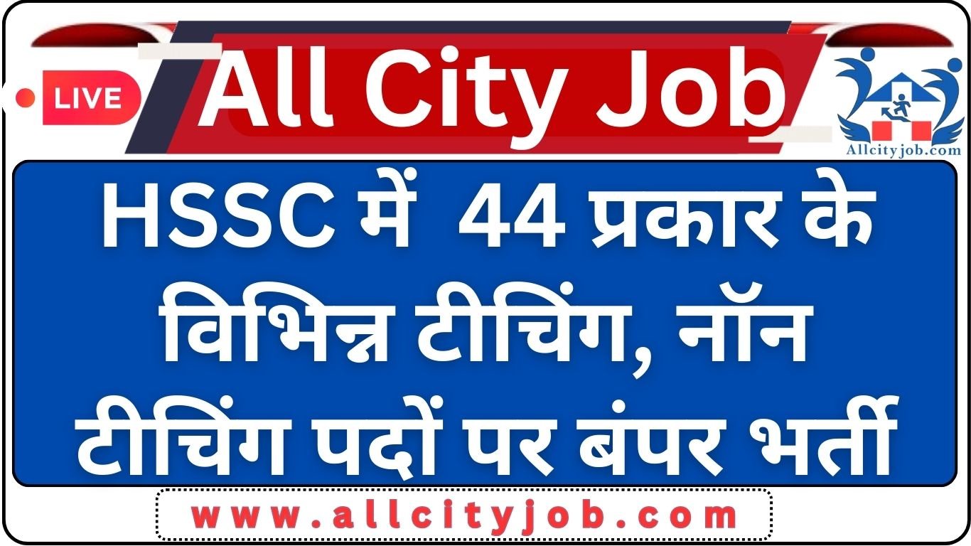 HSSC ESP Recruitment Form 2024